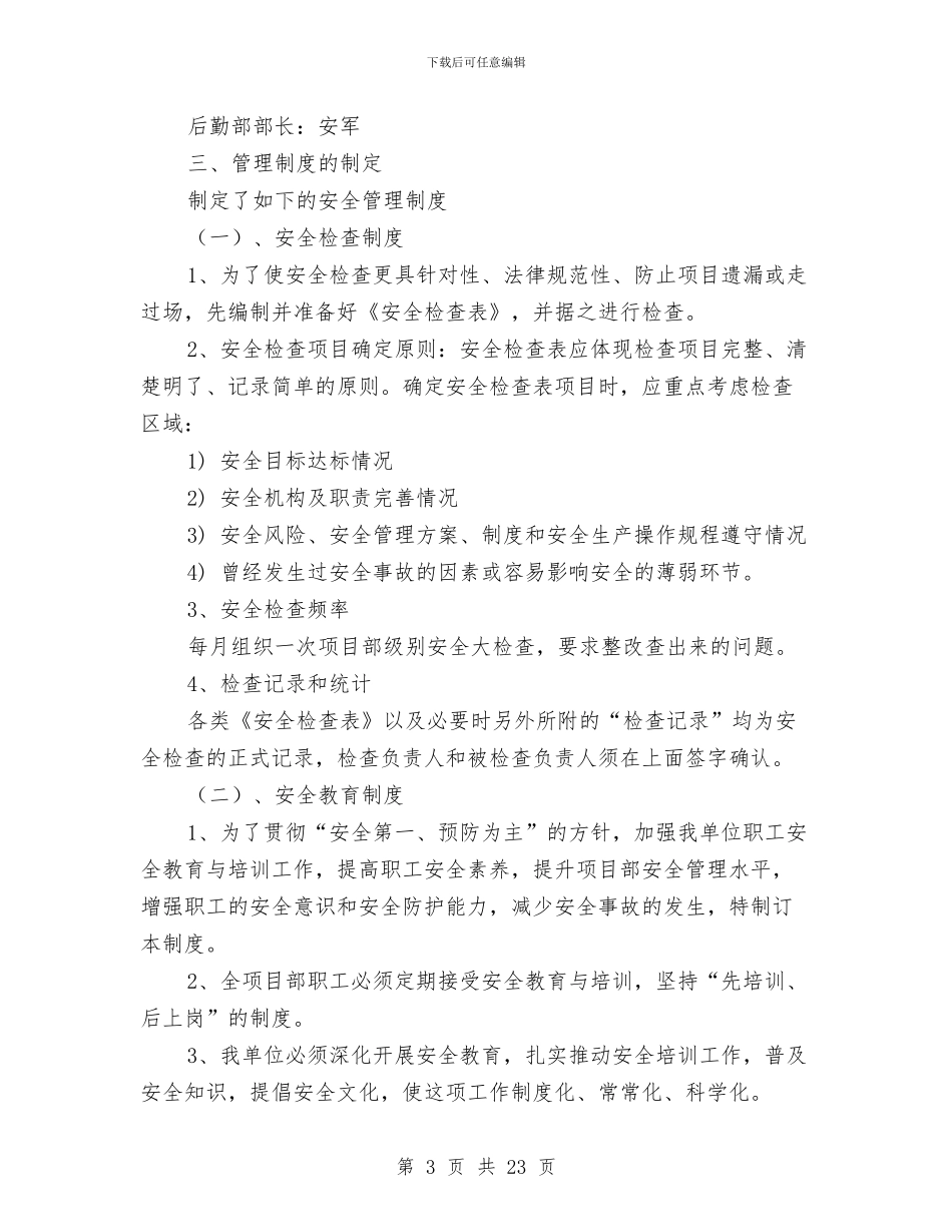 煤矿年度钻探工作总结与煤矿年终工作总结报告汇编_第3页