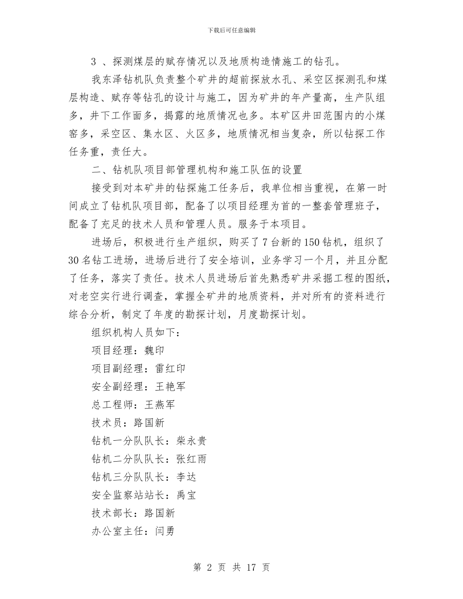 煤矿年度钻探工作总结与煤矿应急管理工作总结汇编_第2页