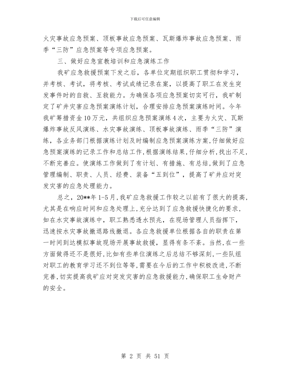 煤矿应急管理工作总结与煤矿开技师管理考评工作总结及明年工作目标汇编_第2页