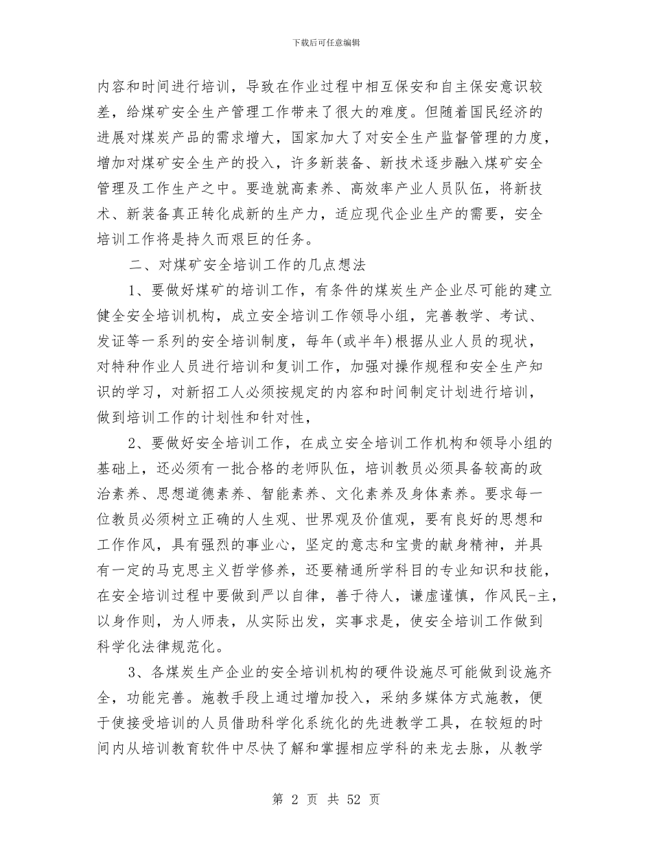 煤矿年终培训总结报告与煤矿开技师管理考评工作总结及明年工作目标汇编_第2页