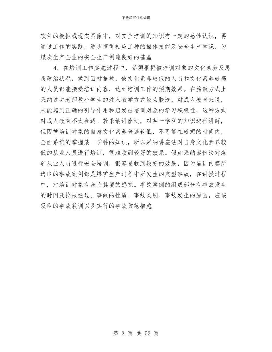 煤矿年终培训总结报告与煤矿开技师管理考评工作总结及明年工作目标汇编_第3页