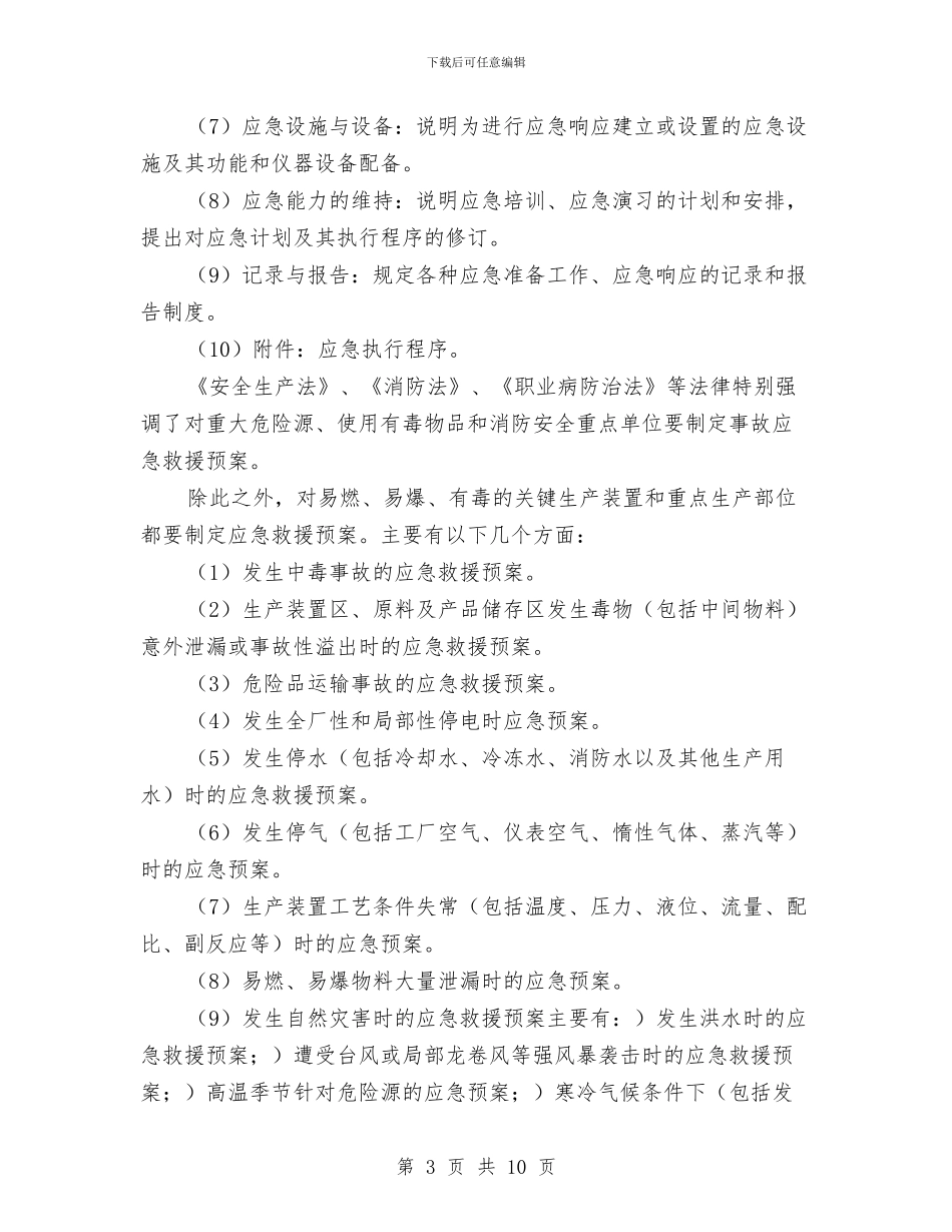 煤矿应急预案的基本要求与煤矿推行安全文化量化管理的实施方案汇编_第3页
