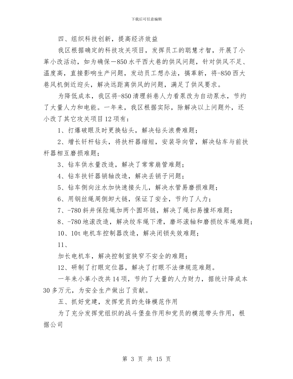 煤矿开拓三区工作总结与煤矿打非治违工作总结汇编_第3页