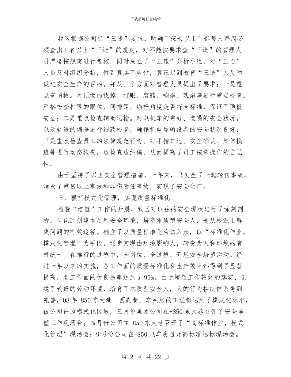 煤矿开拓三区工作总结与煤矿思想政治年度工作总结汇编_第2页