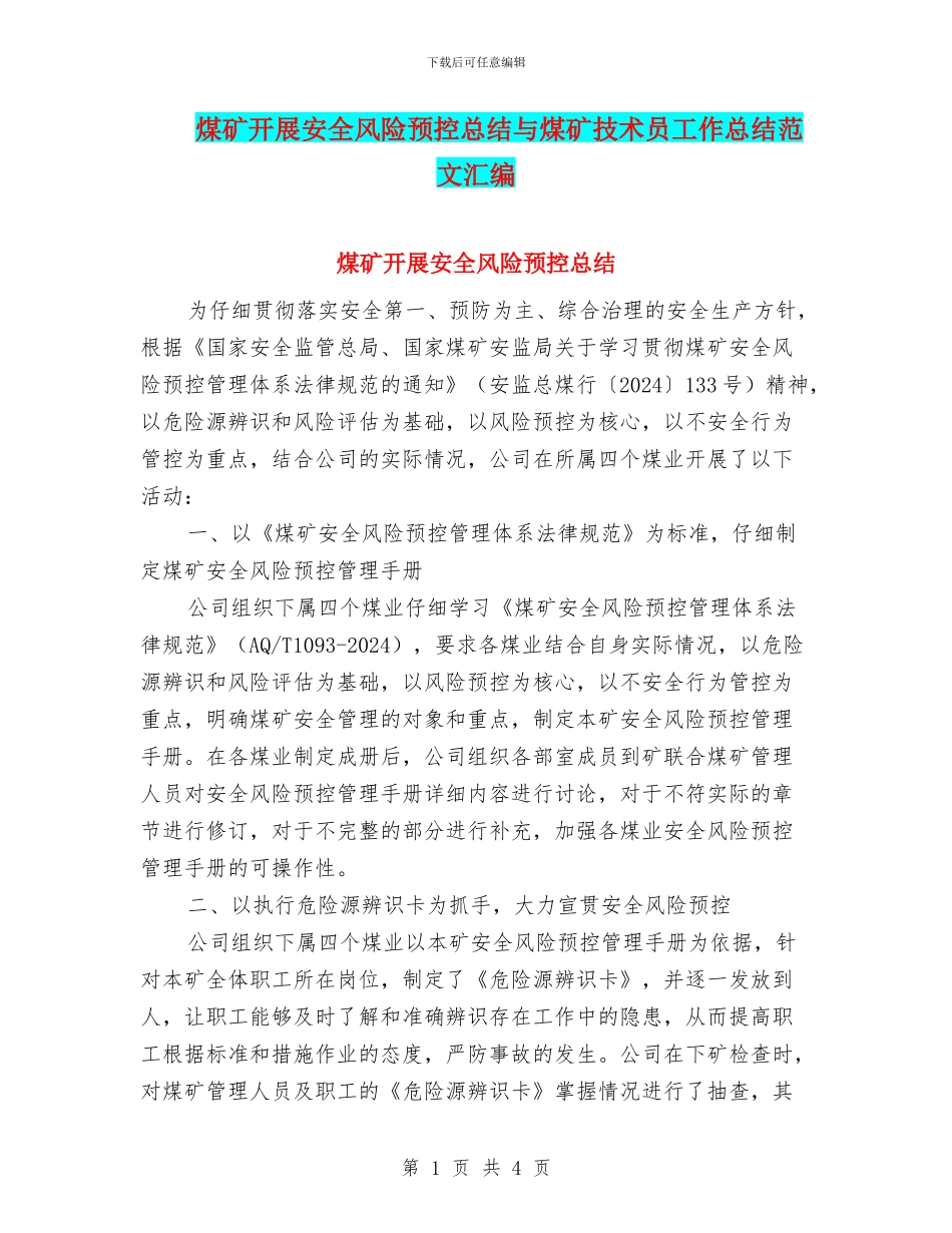 煤矿开展安全风险预控总结与煤矿技术员工作总结范文汇编_第1页