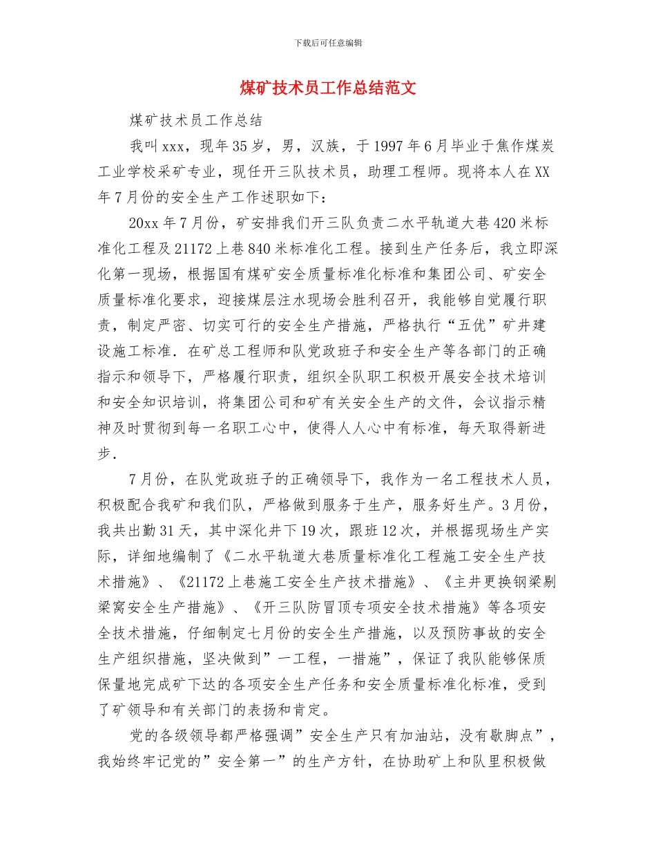 煤矿开展安全风险预控总结与煤矿技术员工作总结范文汇编_第3页