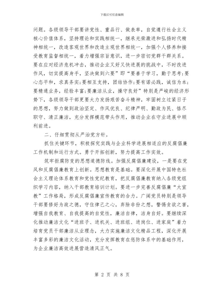 煤矿廉政推进会发言与煤矿建矿周年庆典致辞汇编_第2页