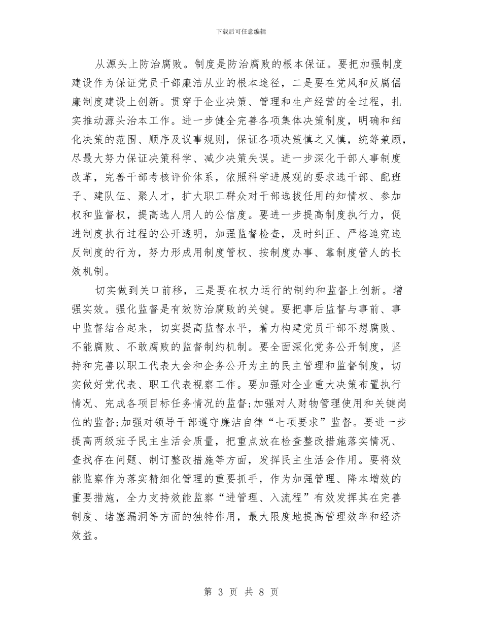 煤矿廉政推进会发言与煤矿建矿周年庆典致辞汇编_第3页