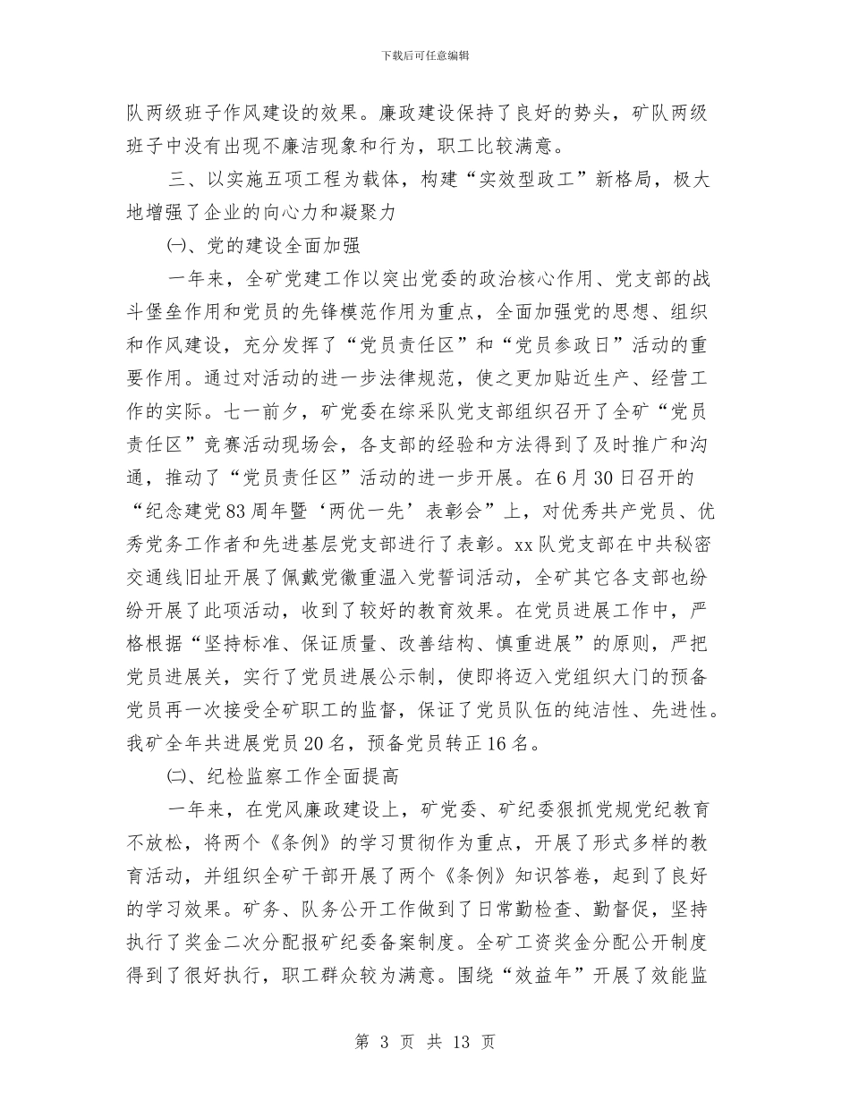 煤矿思想政治年度工作总结与煤矿技术个人工作总结汇编_第3页
