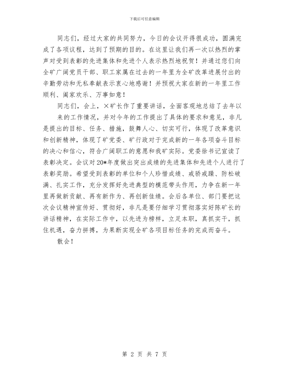 煤矿总结表彰大会上的主持词与煤矿正职岗位竟聘演讲稿汇编_第2页