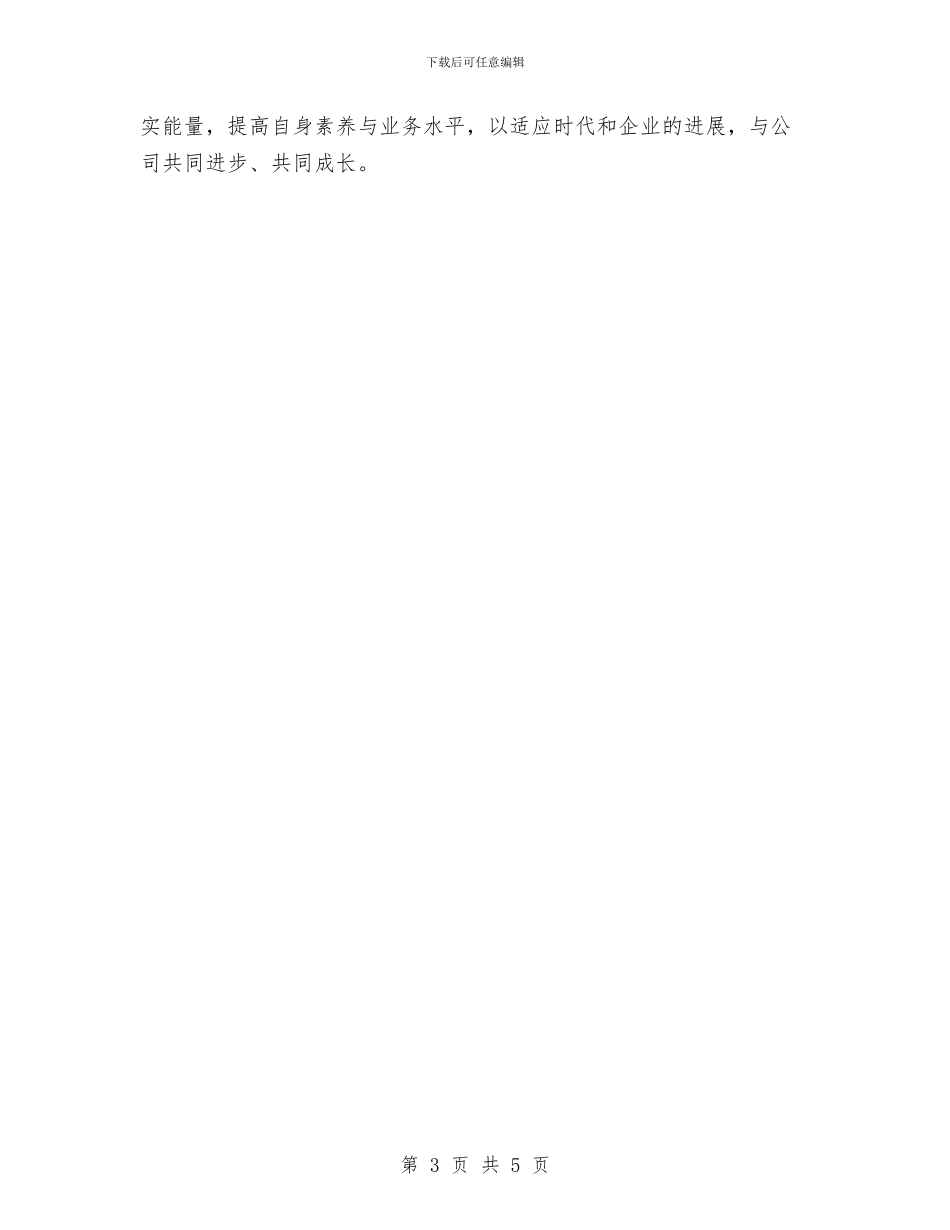 煤矿技术人员评职称个人总结汇报与煤矿新工人见习期间个人工作总结汇编_第3页