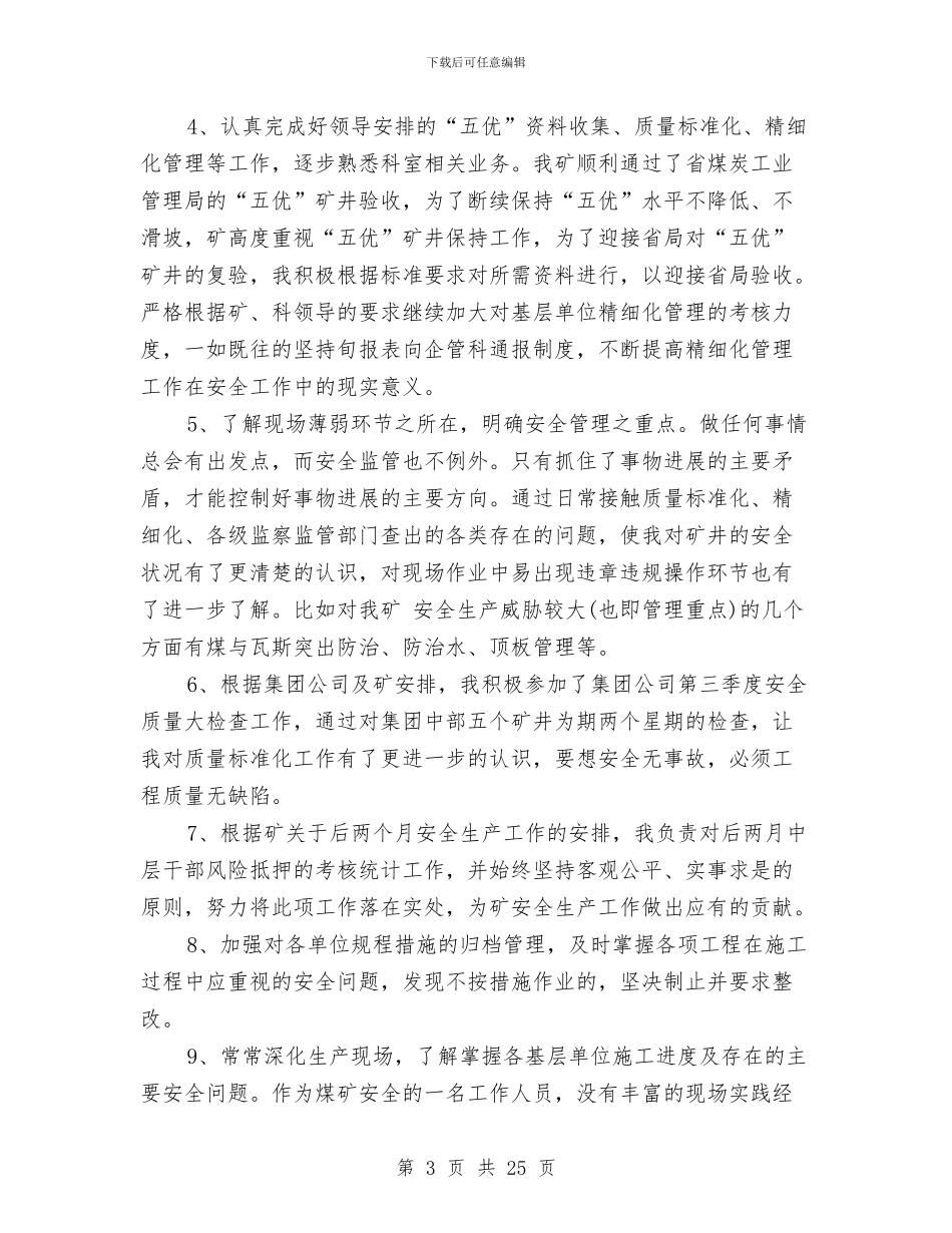 煤矿技术员个人述职报告与煤矿技术员工作总结3篇汇编_第3页