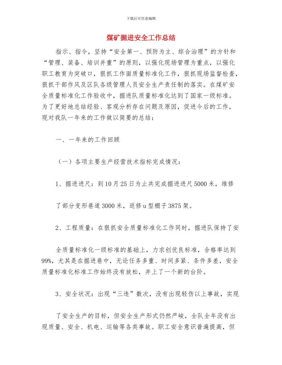 煤矿技术员年度个人工作总结与煤矿掘进安全工作总结汇编_第3页