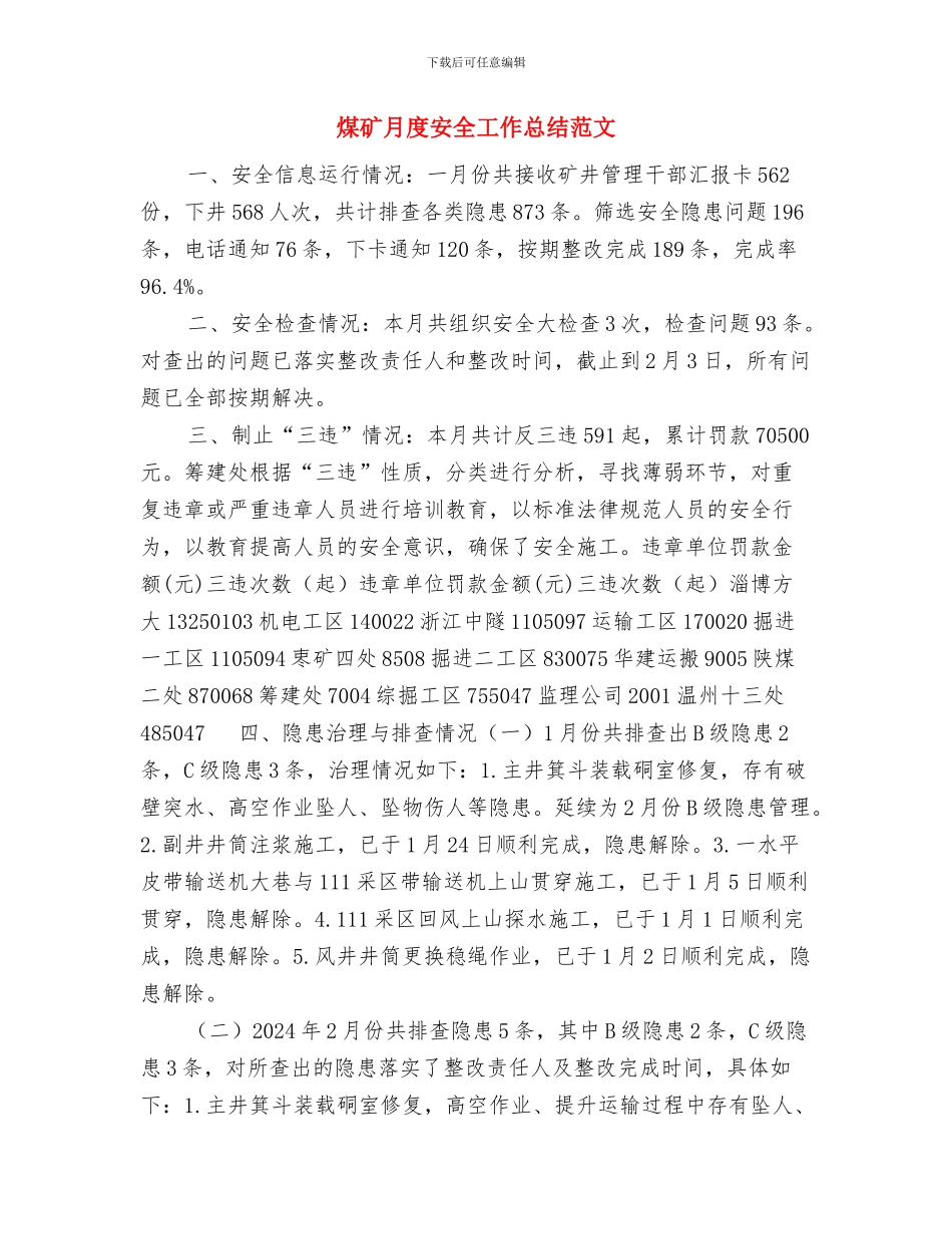 煤矿技术员年度个人工作总结与煤矿月度安全工作总结范文汇编_第3页