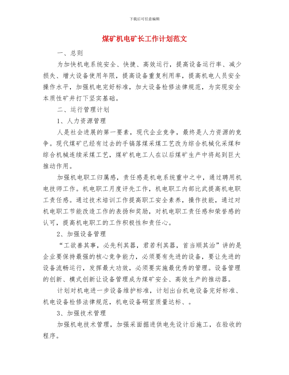 煤矿技术员第三季度工作计划与煤矿机电矿长工作计划范文汇编_第3页