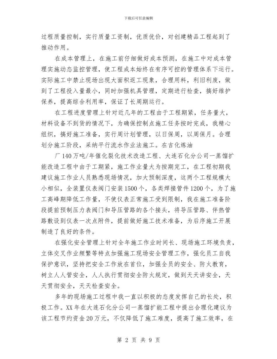 煤矿技术员述职报告与煤矿支部书记整改方案汇编_第2页