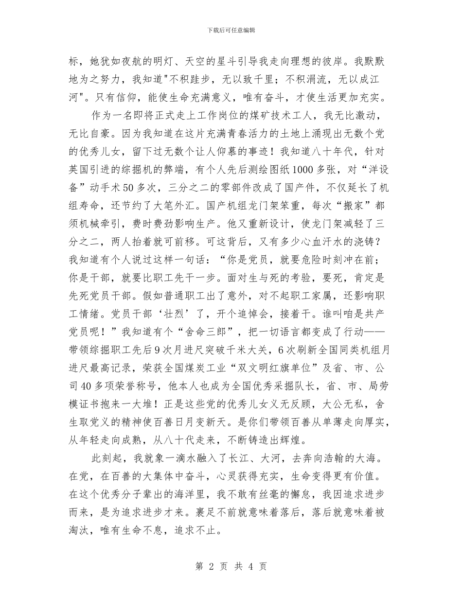煤矿技术工人七一建党节建党演讲稿与煤矿机电培训策划方案汇编_第2页