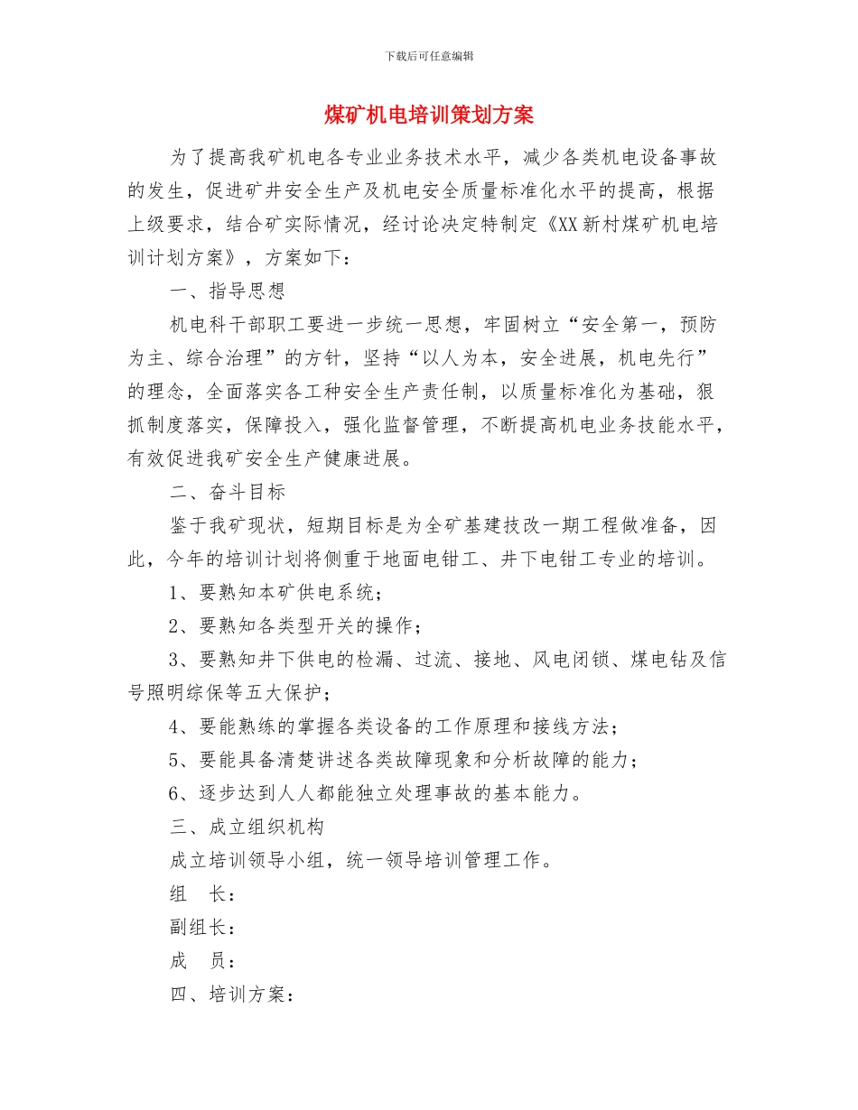 煤矿技术工人七一建党节建党演讲稿与煤矿机电培训策划方案汇编_第3页