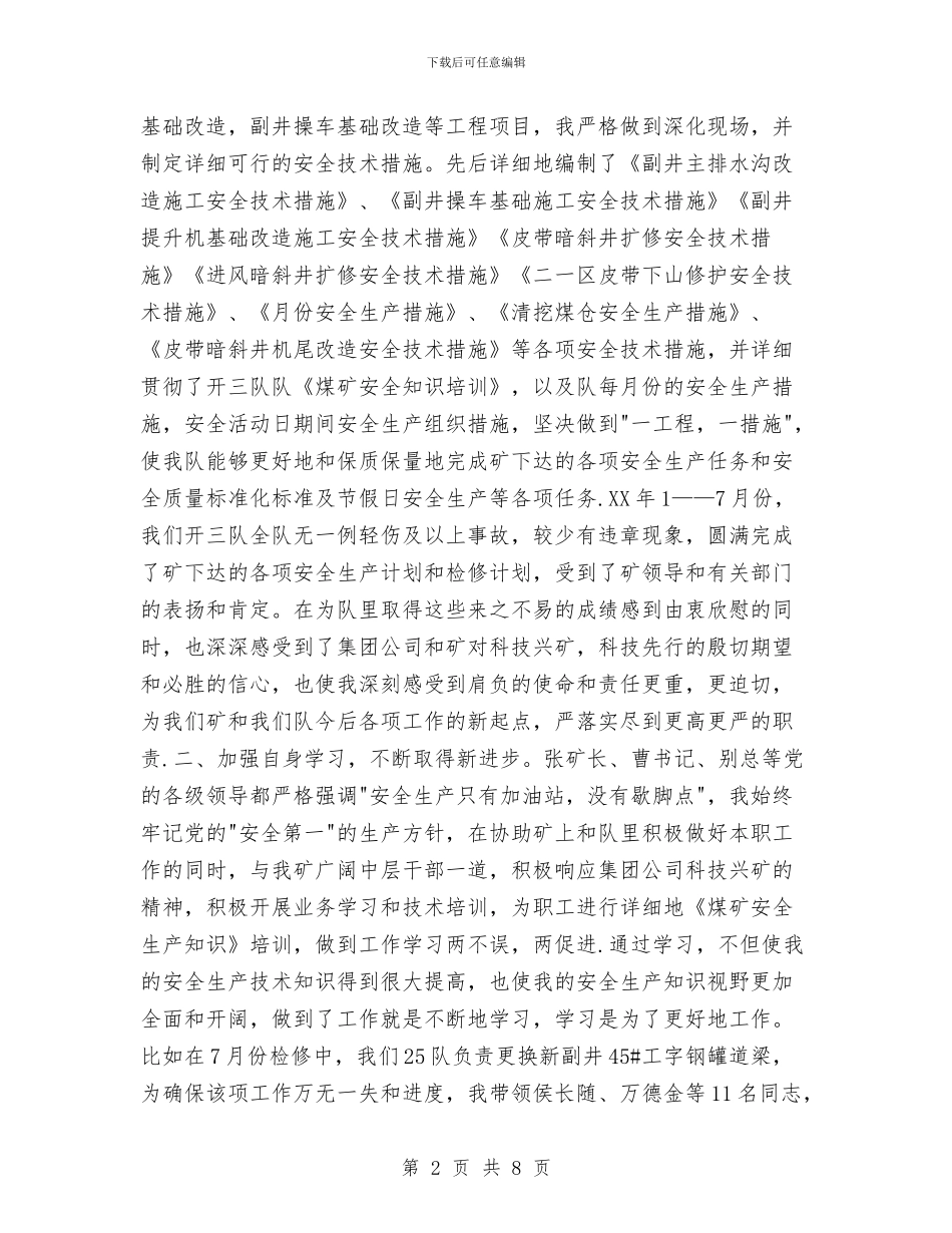 煤矿技术工作计划与煤矿支部书记整改方案汇编_第2页