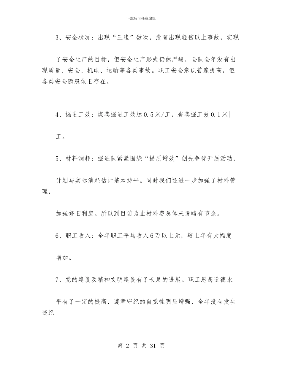 煤矿掘进安全工作总结与煤矿月度安全工作总结范文汇编_第2页