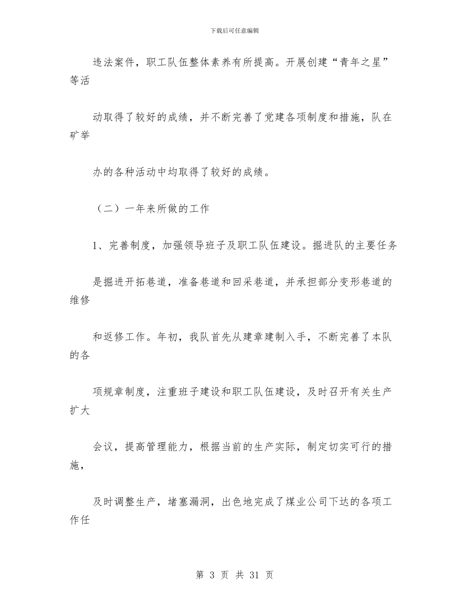 煤矿掘进安全工作总结与煤矿月度安全工作总结范文汇编_第3页