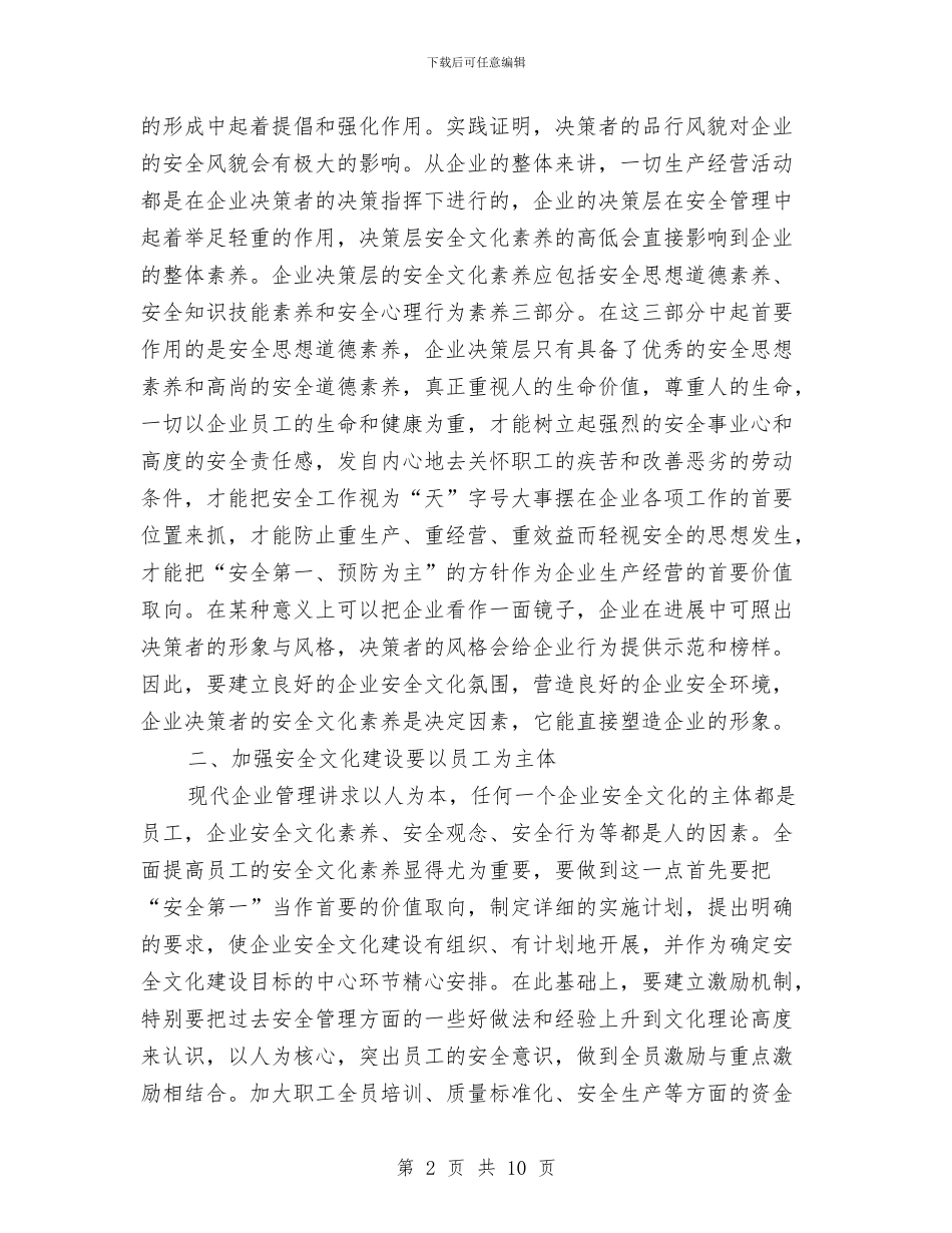 煤矿文化建设交流材料与煤矿春节机电设备检修方案汇编_第2页