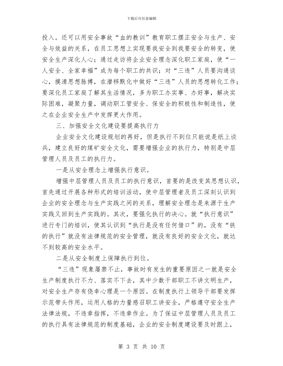 煤矿文化建设交流材料与煤矿春节机电设备检修方案汇编_第3页