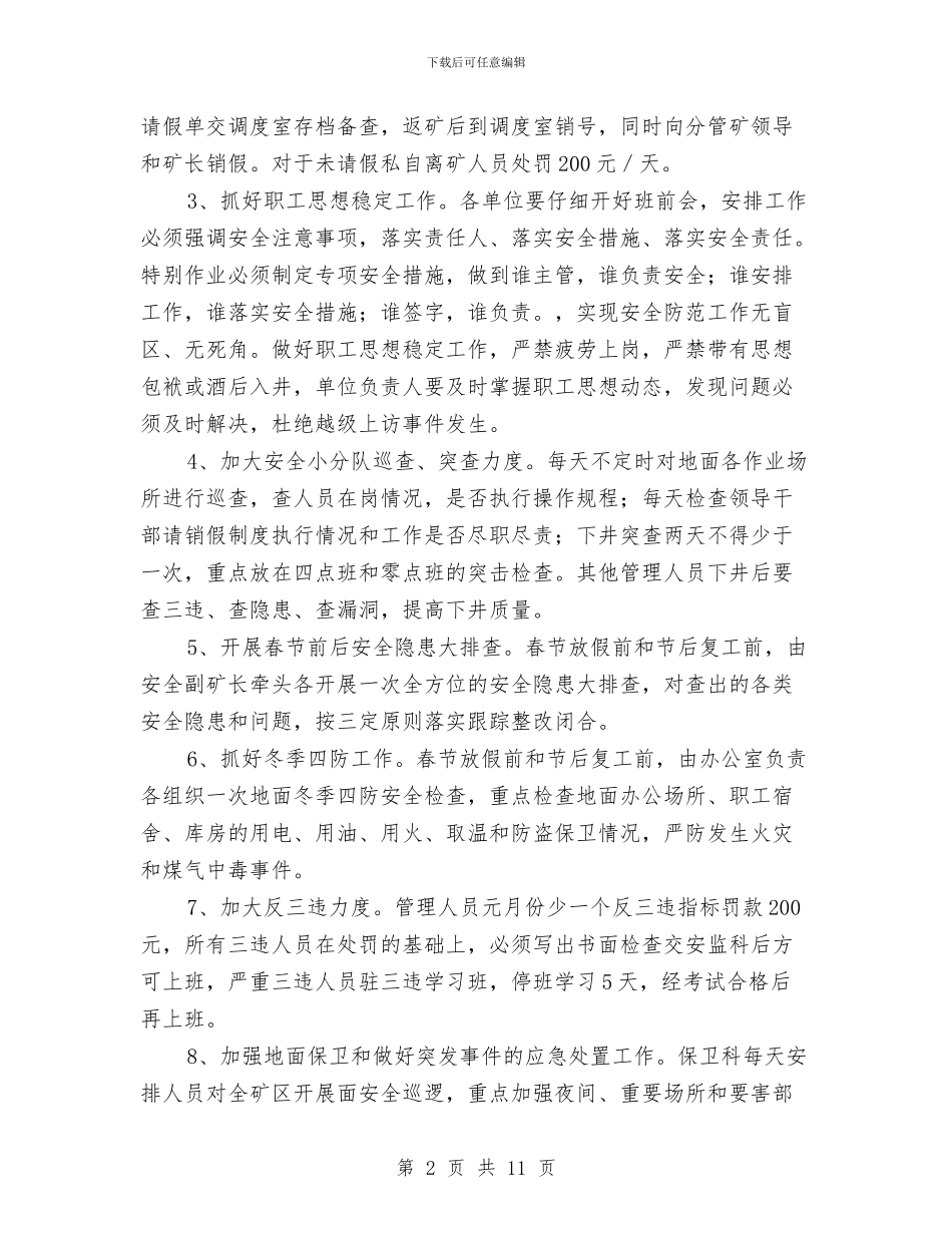 煤矿春节期间安全保障措施实施方案与煤矿有效防范安全生产事故工作方案汇编_第2页