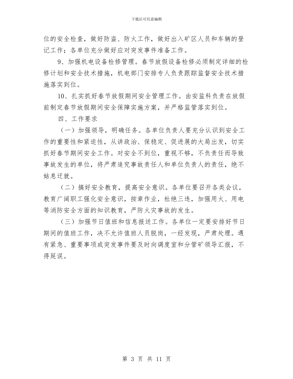 煤矿春节期间安全保障措施实施方案与煤矿有效防范安全生产事故工作方案汇编_第3页