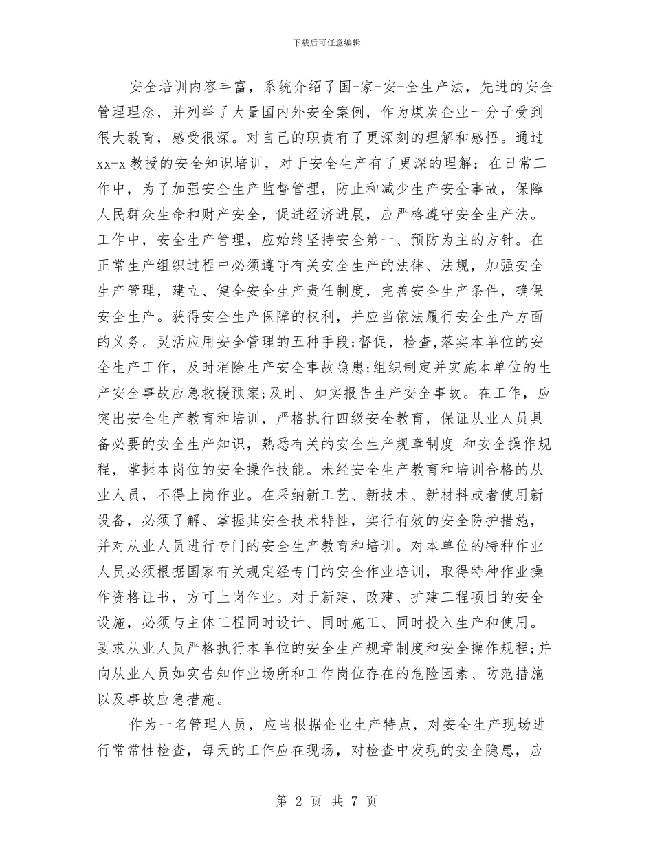 煤矿新员工安全培训总结与煤矿月工作总结优秀范文汇编_第2页