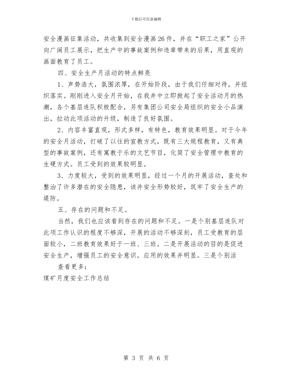 煤矿月工作总结优秀范文与煤矿机电个人述职述廉报告汇编_第3页