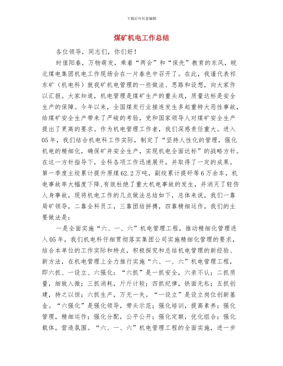 煤矿月度工作总结与煤矿机电工作总结汇编_第3页
