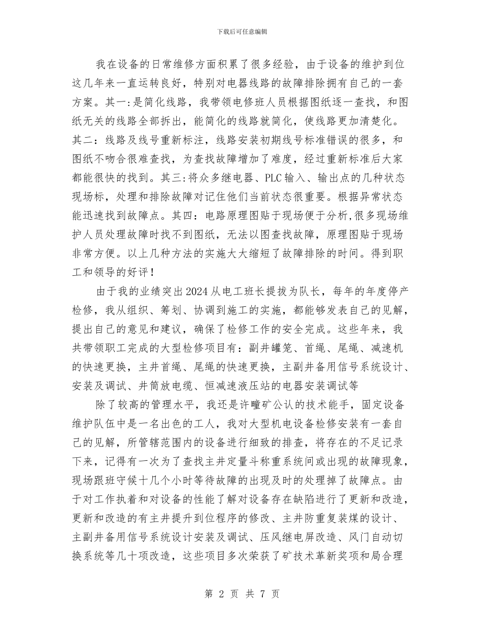 煤矿机电专业技术总结与煤矿机电安全工作年终总结汇编_第2页