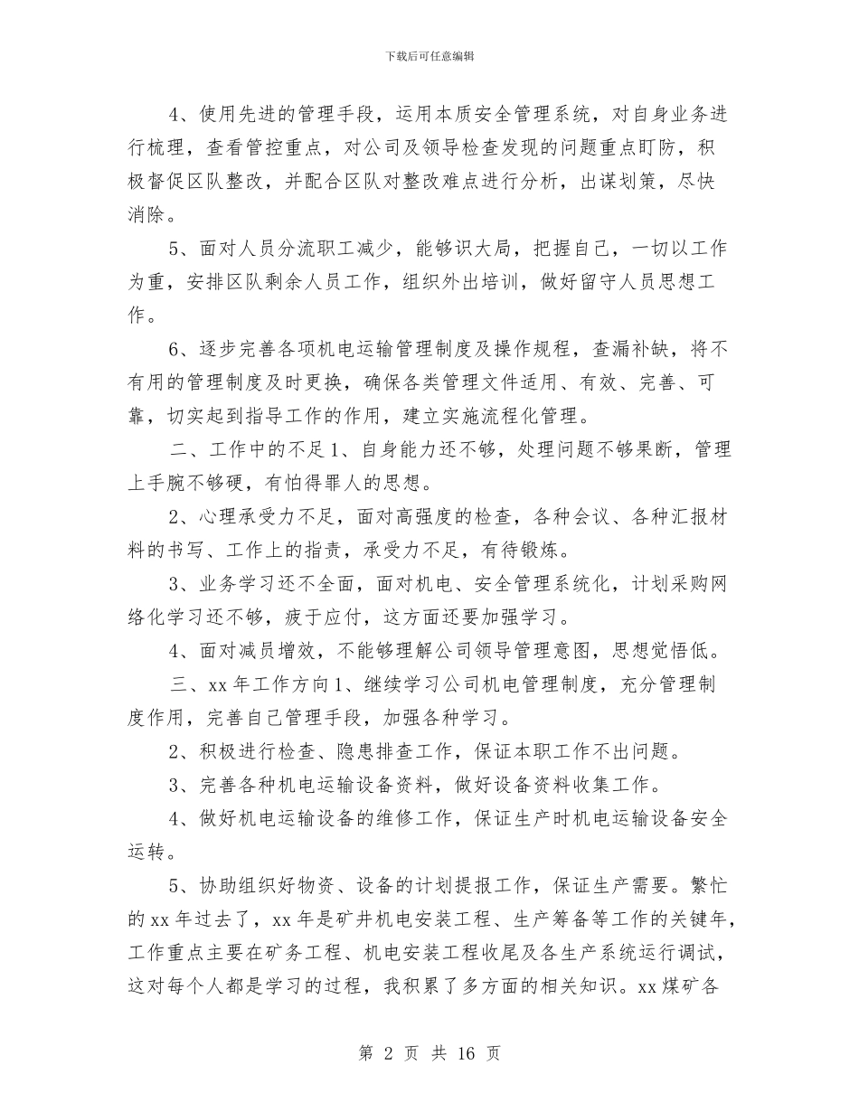 煤矿机电办个人总结与煤矿经营管理年终总结汇编_第2页