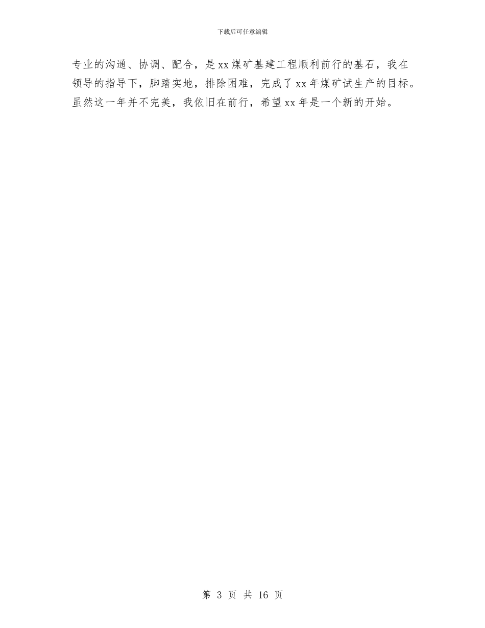 煤矿机电办个人总结与煤矿经营管理年终总结汇编_第3页