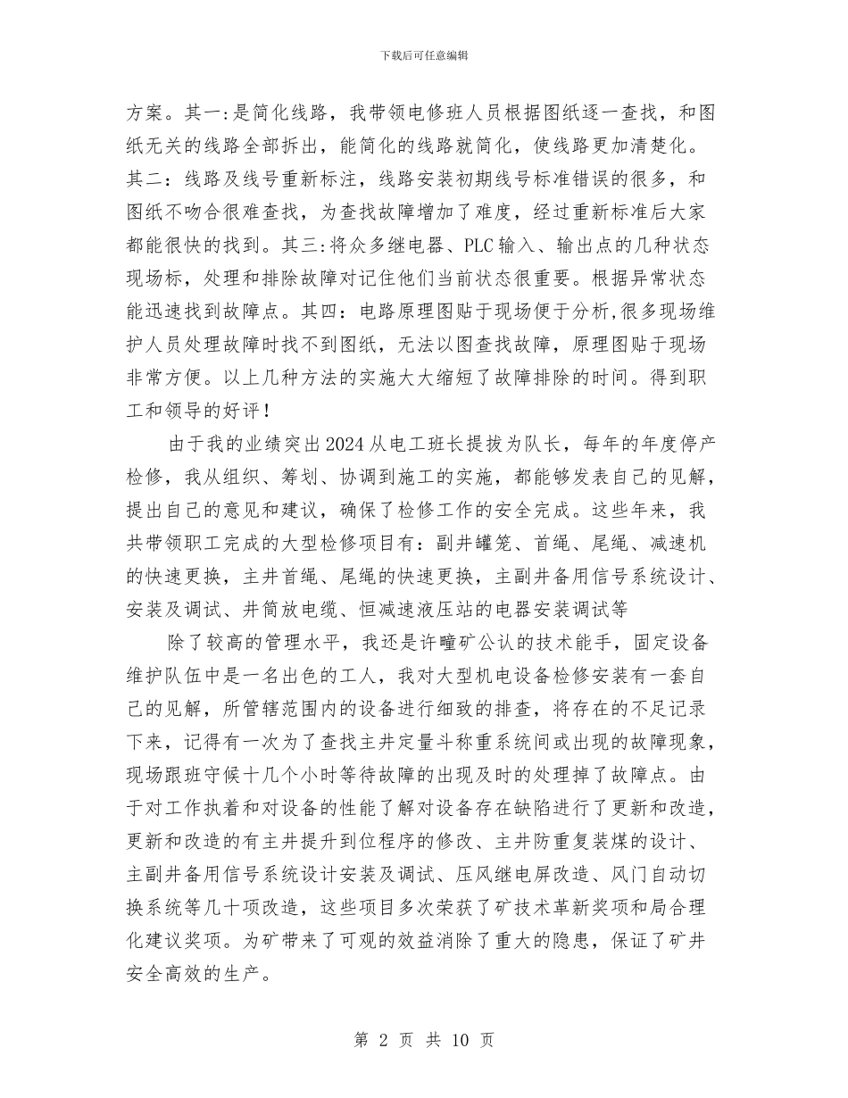 煤矿机电专业技术总结与煤矿机电工作总结汇编_第2页