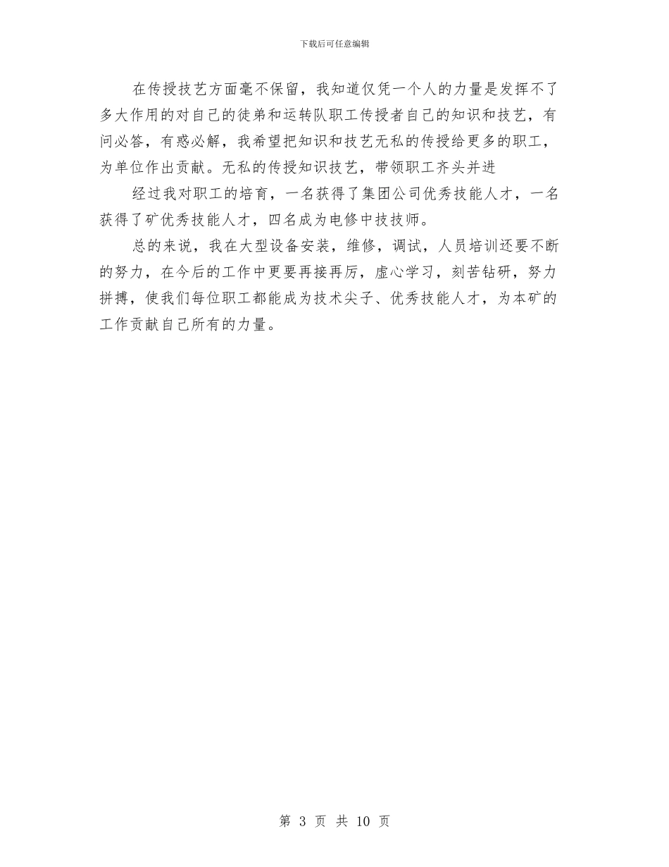 煤矿机电专业技术总结与煤矿机电工作总结汇编_第3页