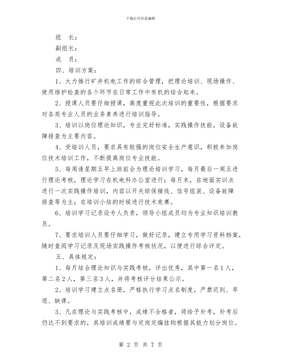 煤矿机电培训策划方案与煤矿机电矿长工作计划范文汇编_第2页