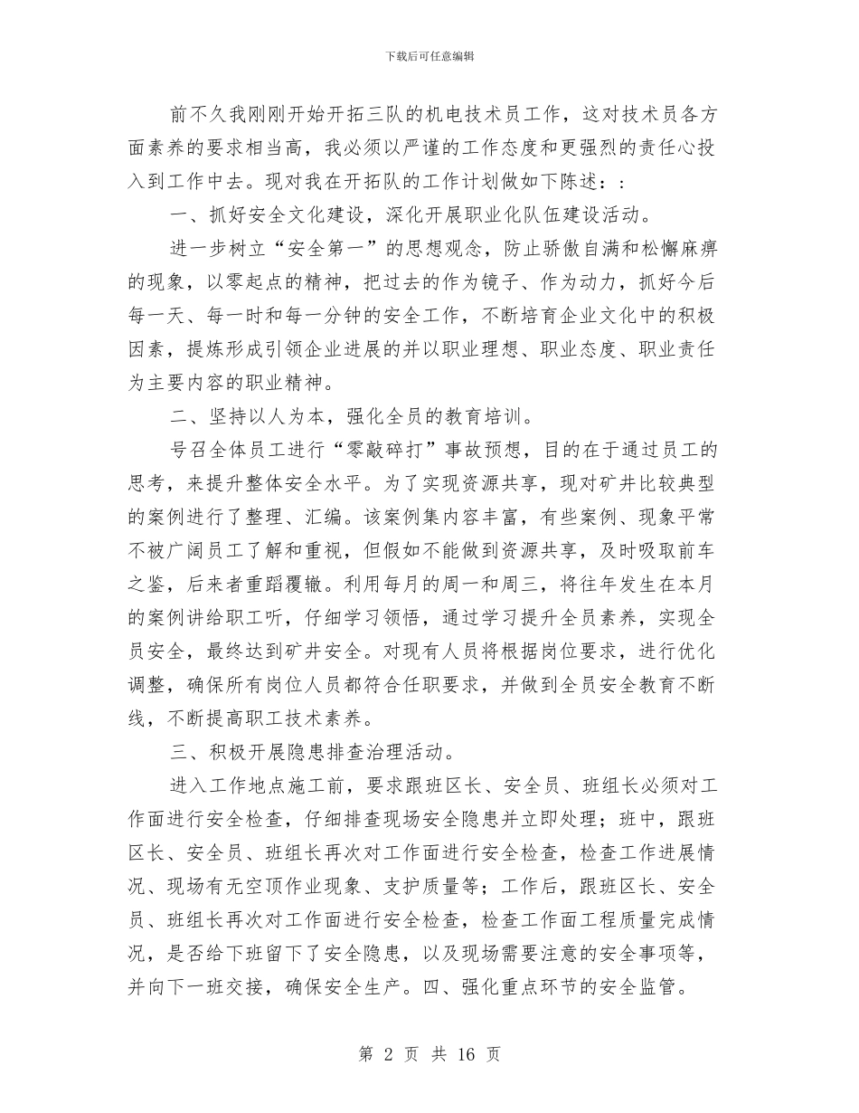 煤矿机电技术员工作总结与煤矿机电管理年度工作总结汇编_第2页