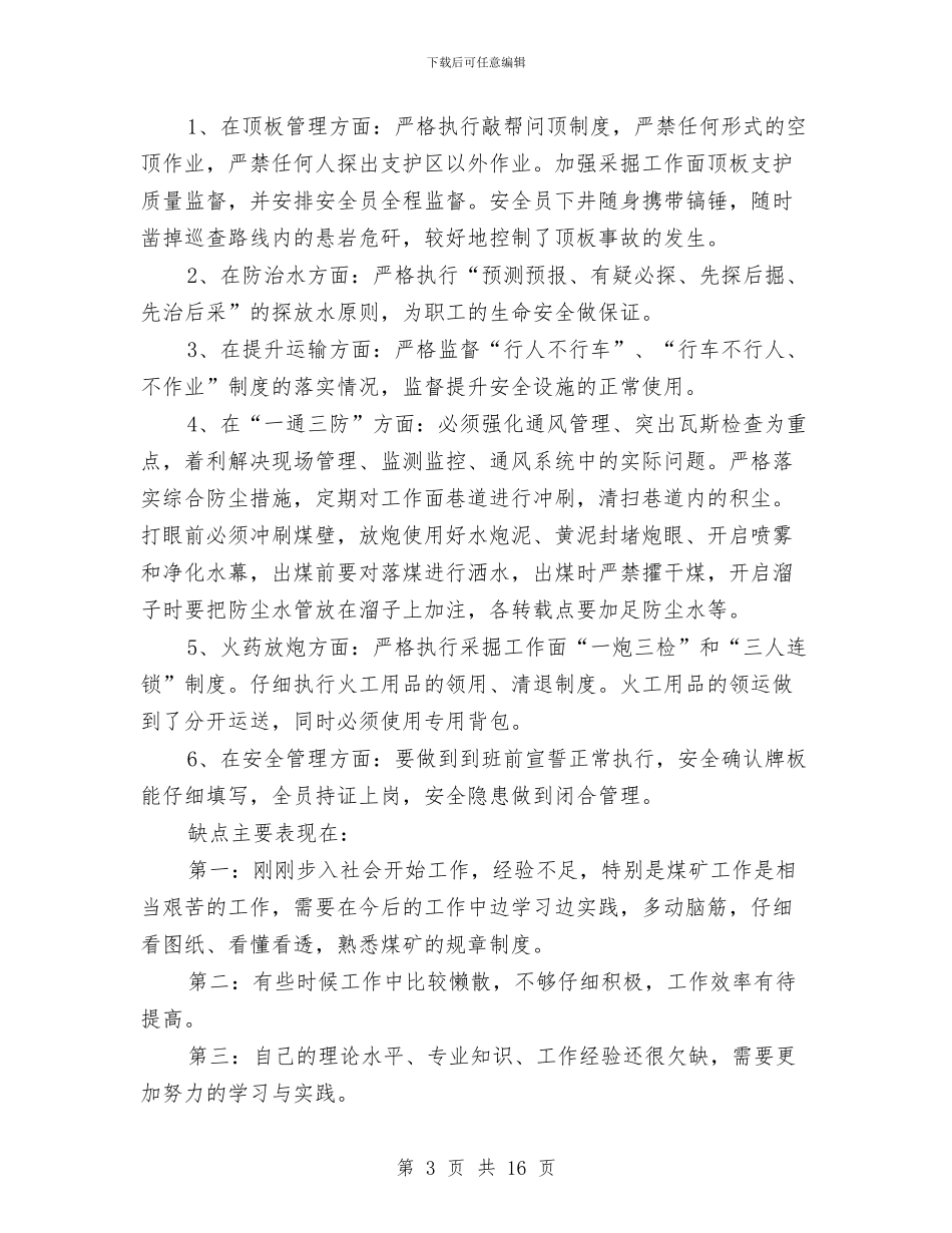 煤矿机电技术员工作总结与煤矿机电管理年度工作总结汇编_第3页