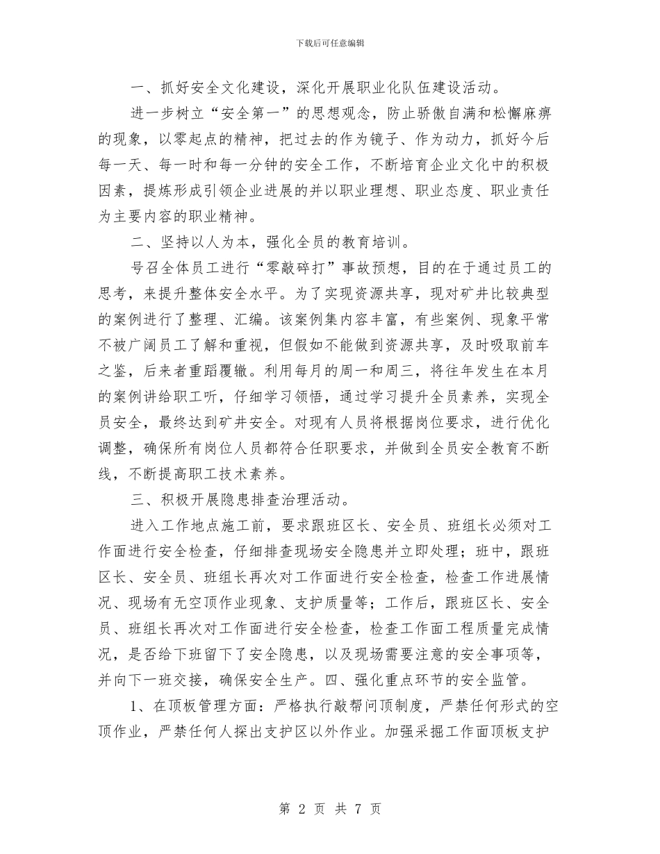 煤矿机电技术员工作总结与煤矿机电科年终总结汇编_第2页