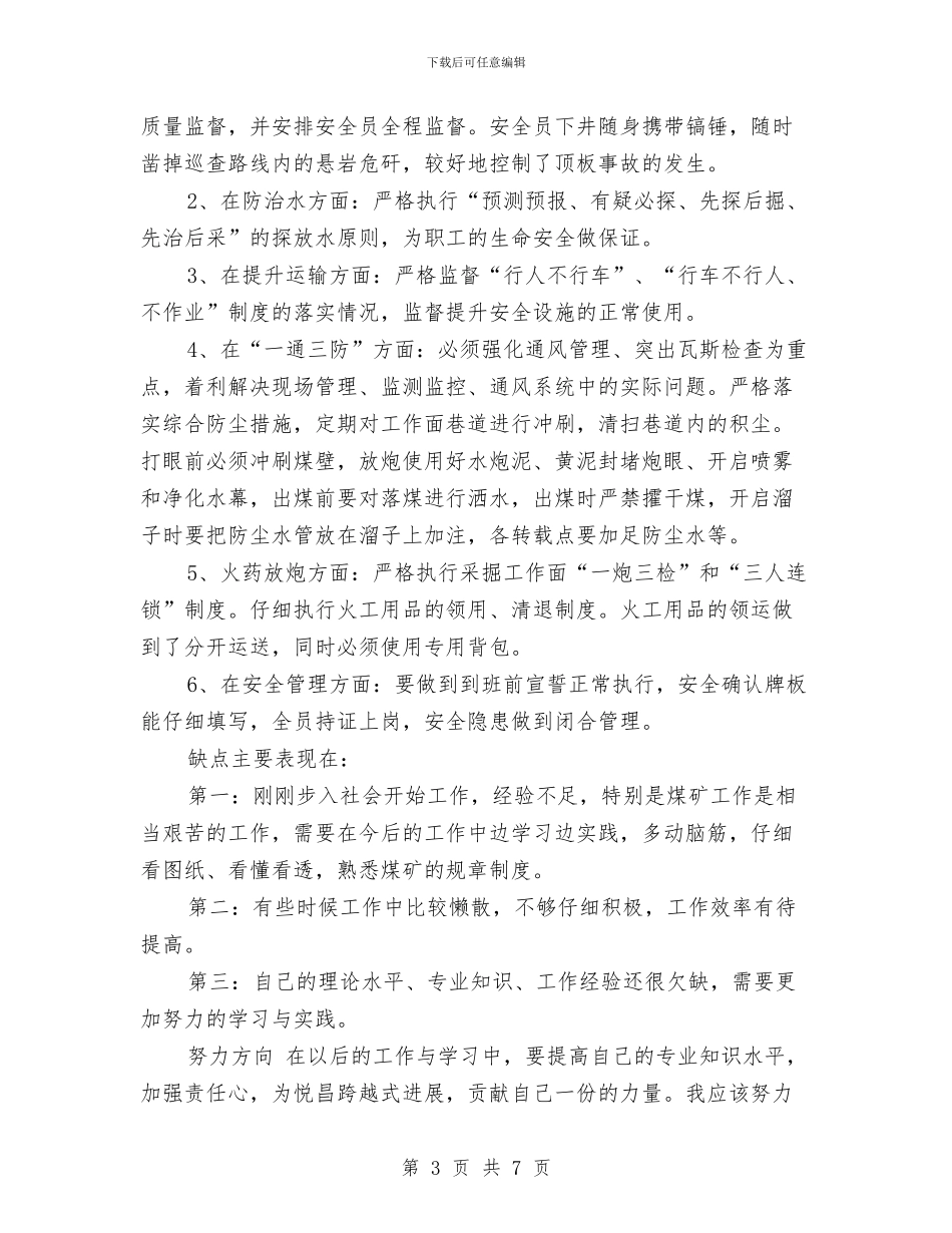 煤矿机电技术员工作总结与煤矿机电科年终总结汇编_第3页