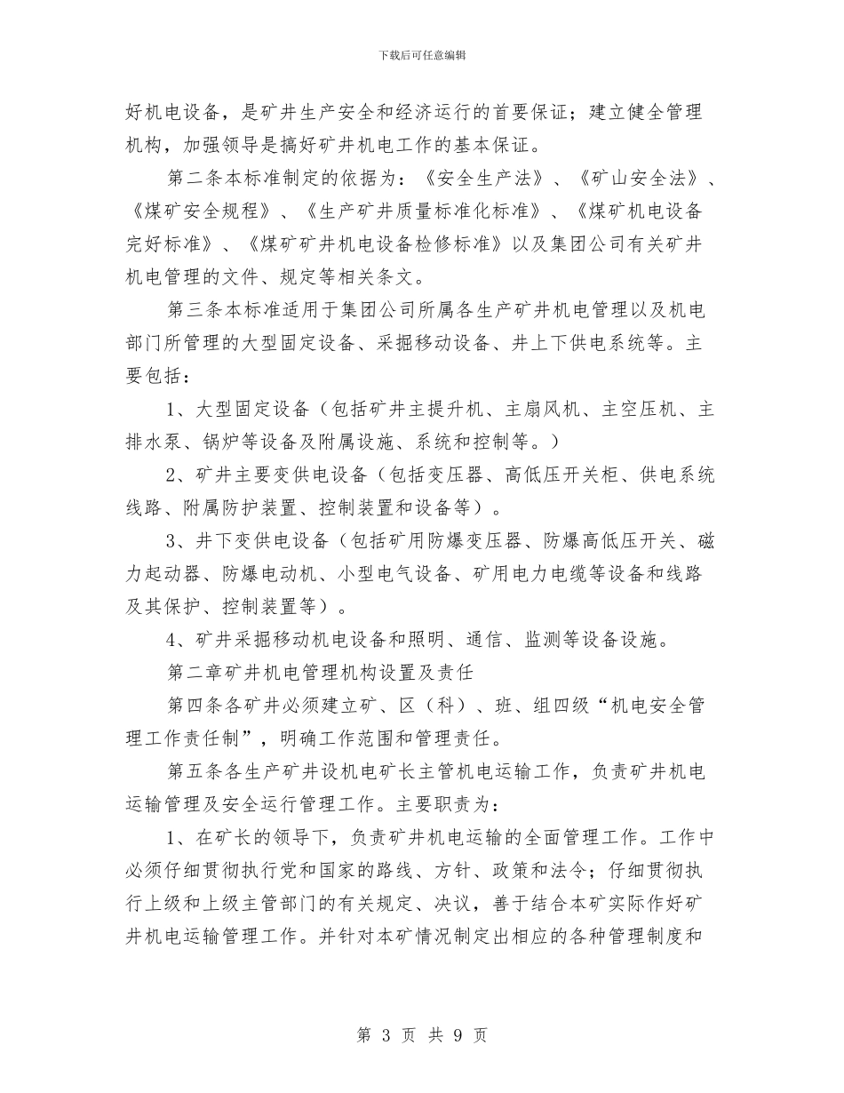 煤矿机电矿长工作计划范文与煤矿职工个人年度工作计划范文汇编_第3页