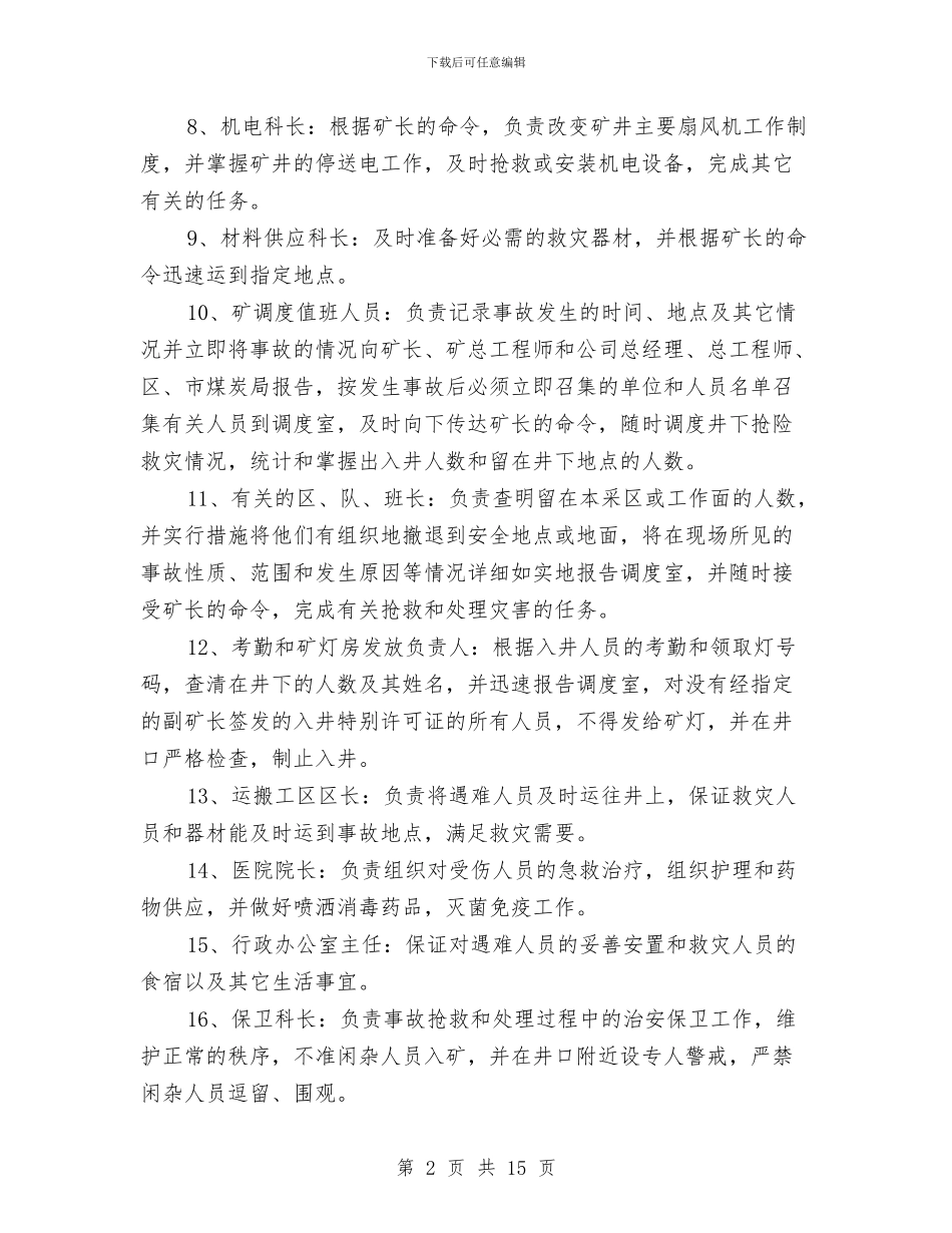 煤矿水害应急预案与煤矿火灾事故专项应急预案汇编_第2页