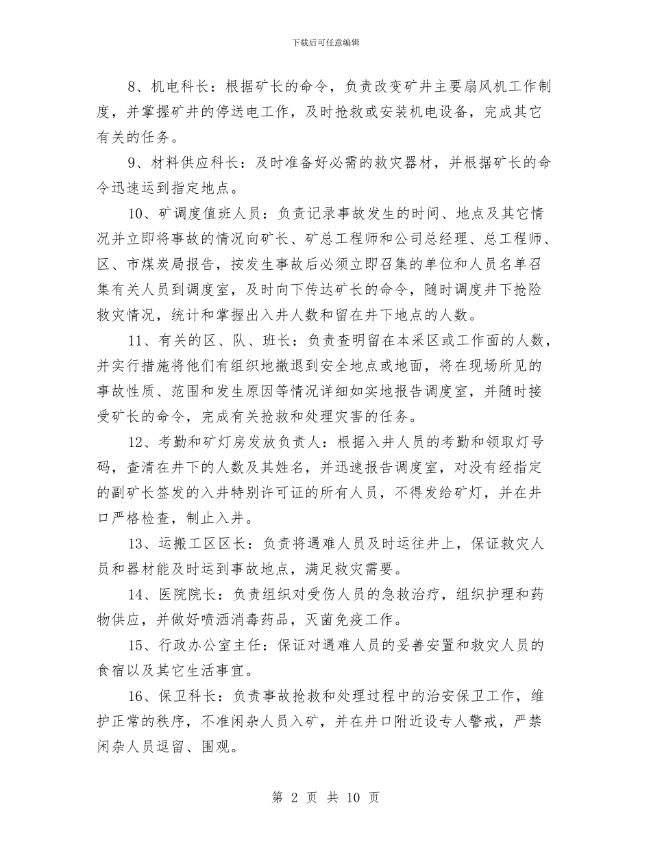 煤矿水害应急预案与煤矿消防安全应急预案汇编_第2页