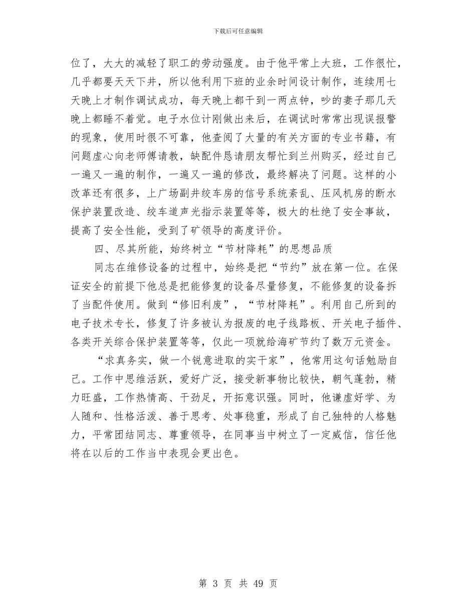 煤矿机电队电工典型事迹材料与煤矿某上半年安全工作总结及下半年工作计划汇编_第3页