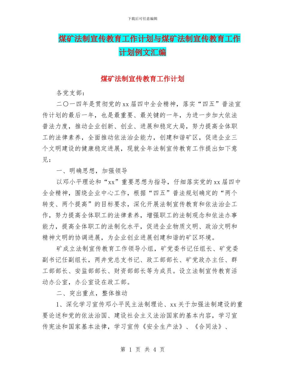 煤矿法制宣传教育工作计划与煤矿法制宣传教育工作计划例文汇编_第1页