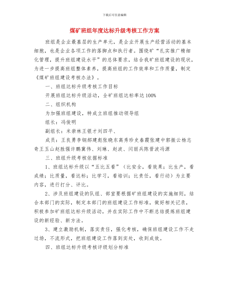 煤矿法制宣传教育工作计划范本推荐与煤矿班组年度达标升级考核工作方案汇编_第3页