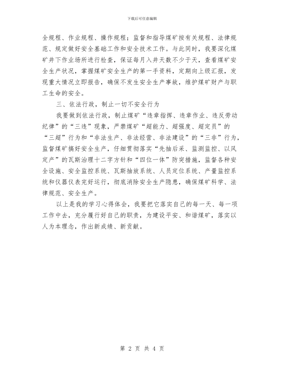煤矿法律法规学习心得体会与煤矿环保工作总结汇编_第2页