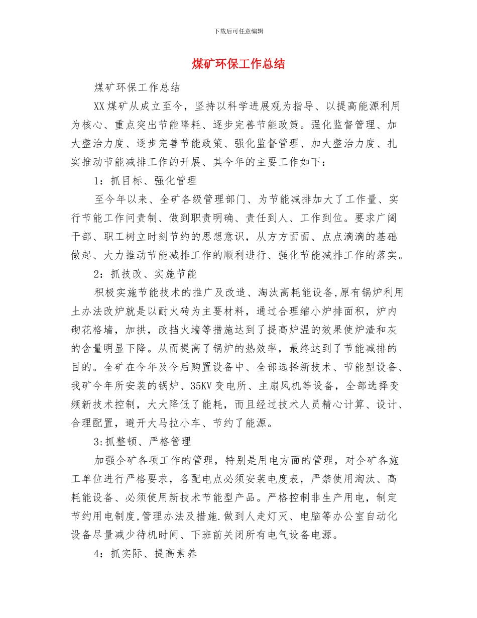 煤矿法律法规学习心得体会与煤矿环保工作总结汇编_第3页